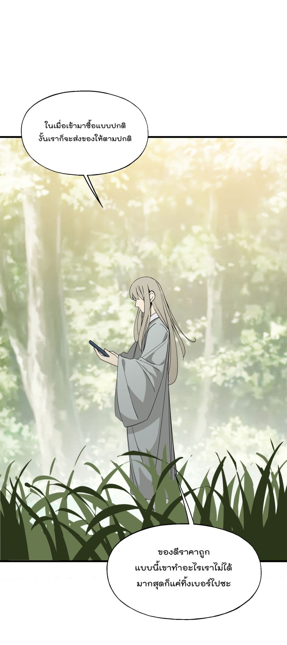 I Am Invincible After Going Down the Mountain ตอนที่ 18 (25)